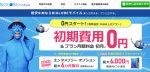 BIGLOBEモバイルの格安SIM