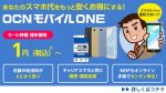 OCNモバイルONE