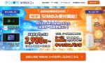 BIGLOBE WiMAX 2+