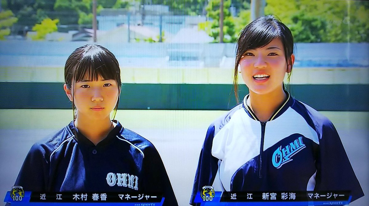甲子園 近江高校マネージャーの新宮さんと木村さんが可愛いと話題 つくえのひきだし